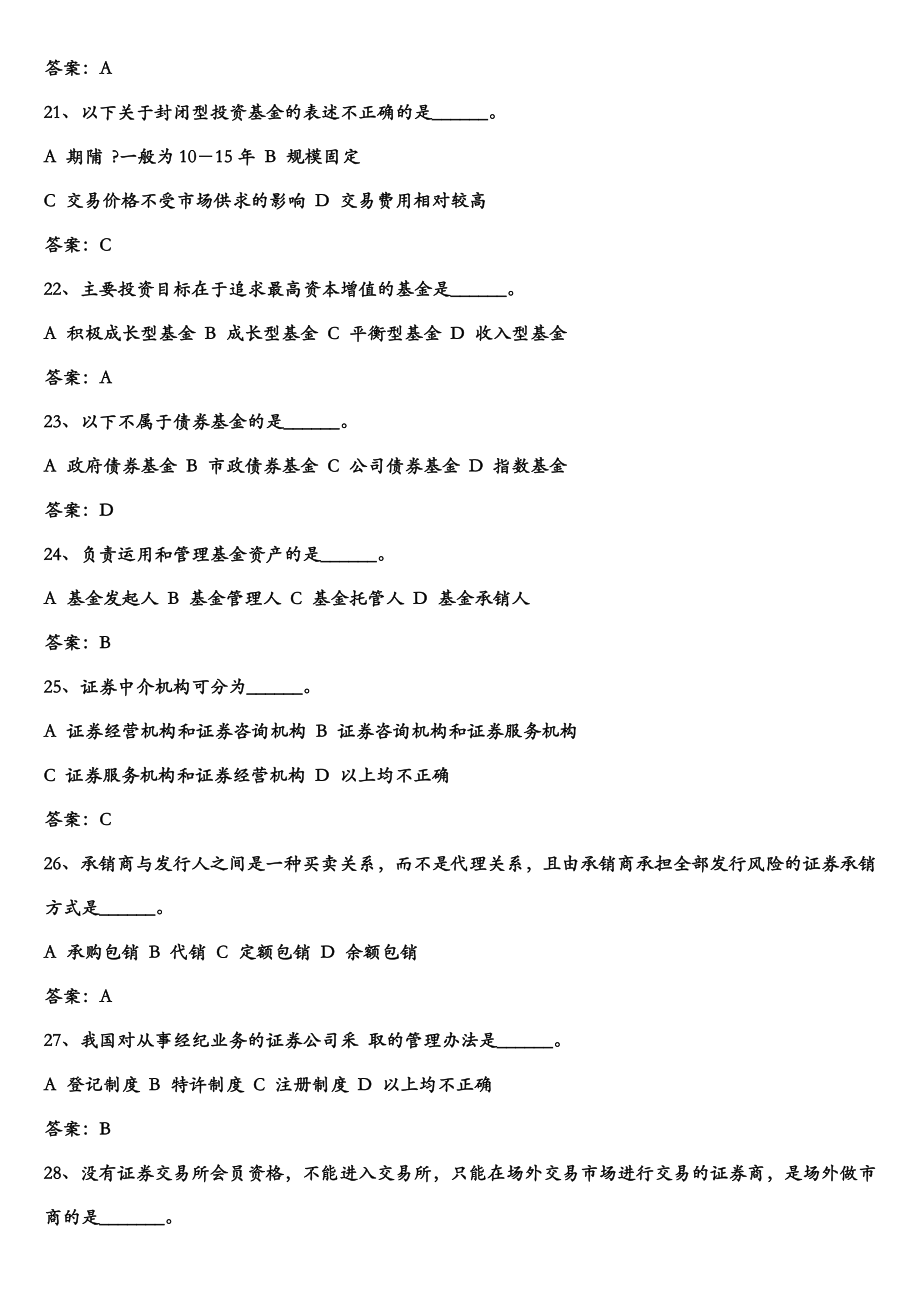 《证券投资学》题库试题及答案_第4页