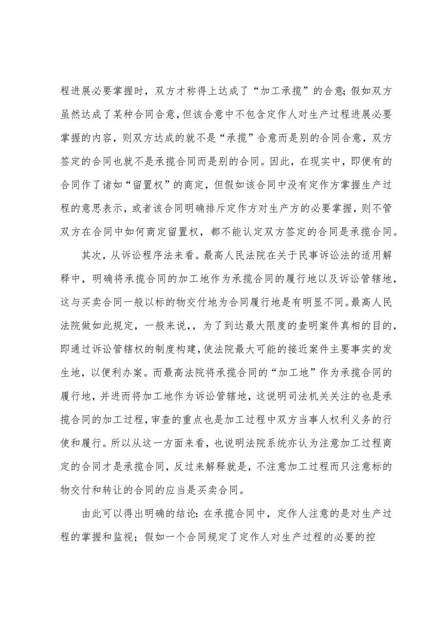 关于承揽加工合同模板集合六篇.docx_第5页