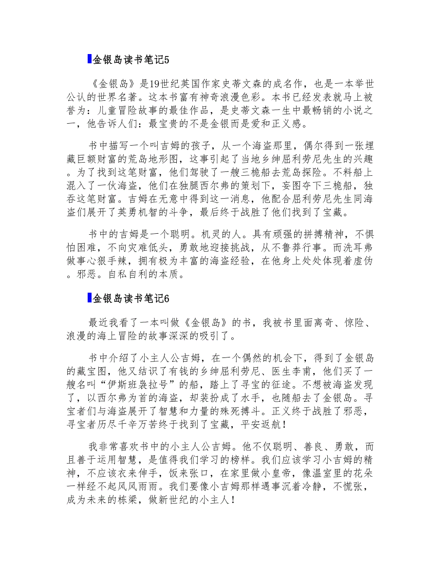 金银岛读书笔记300字(通用6篇)_第3页