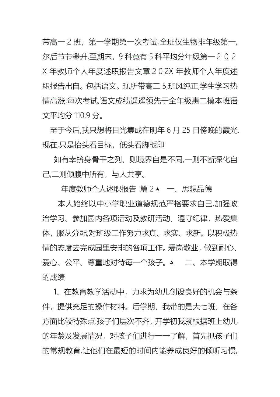 年度教师个人述职报告合集五篇_第2页