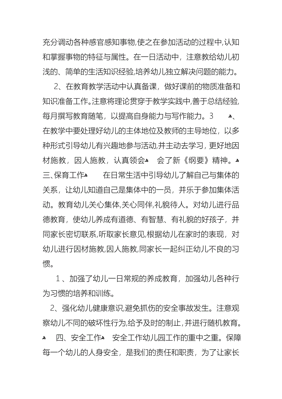 年度教师个人述职报告合集五篇_第3页