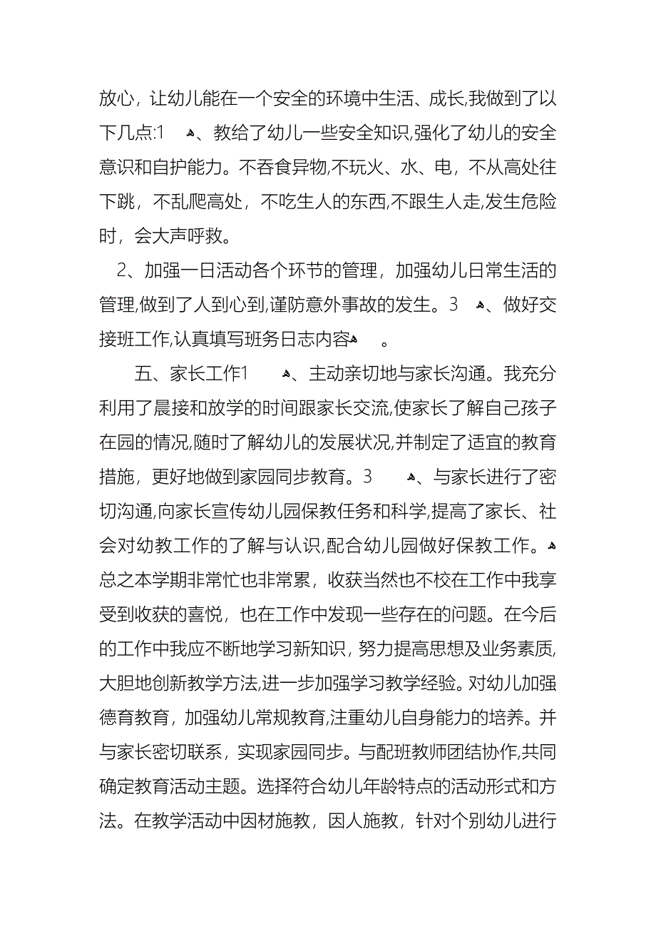 年度教师个人述职报告合集五篇_第4页