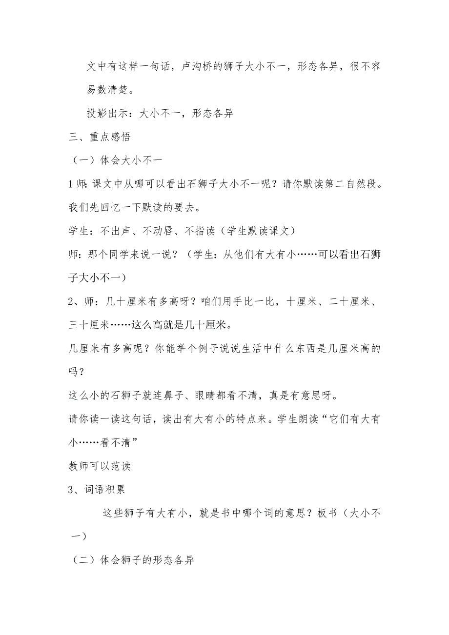 卢沟桥的狮子教学设计延寿县中和中心校闻金双.doc_第2页