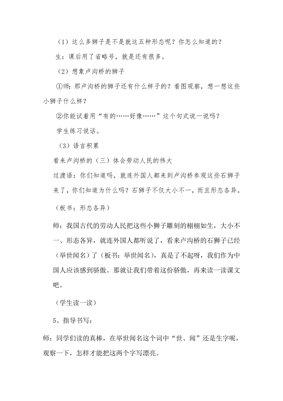 卢沟桥的狮子教学设计延寿县中和中心校闻金双.doc_第4页