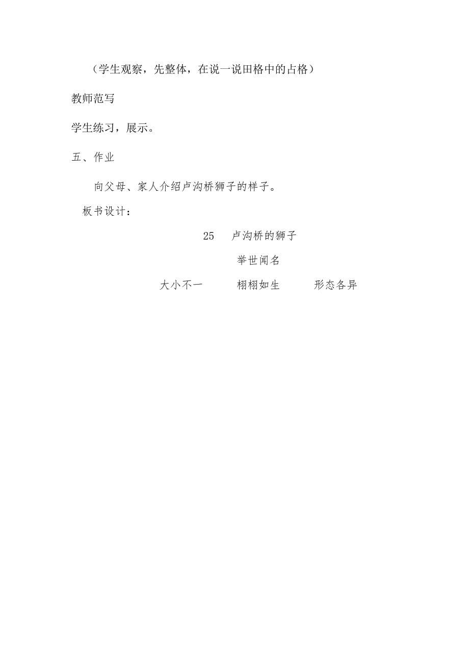 卢沟桥的狮子教学设计延寿县中和中心校闻金双.doc_第5页