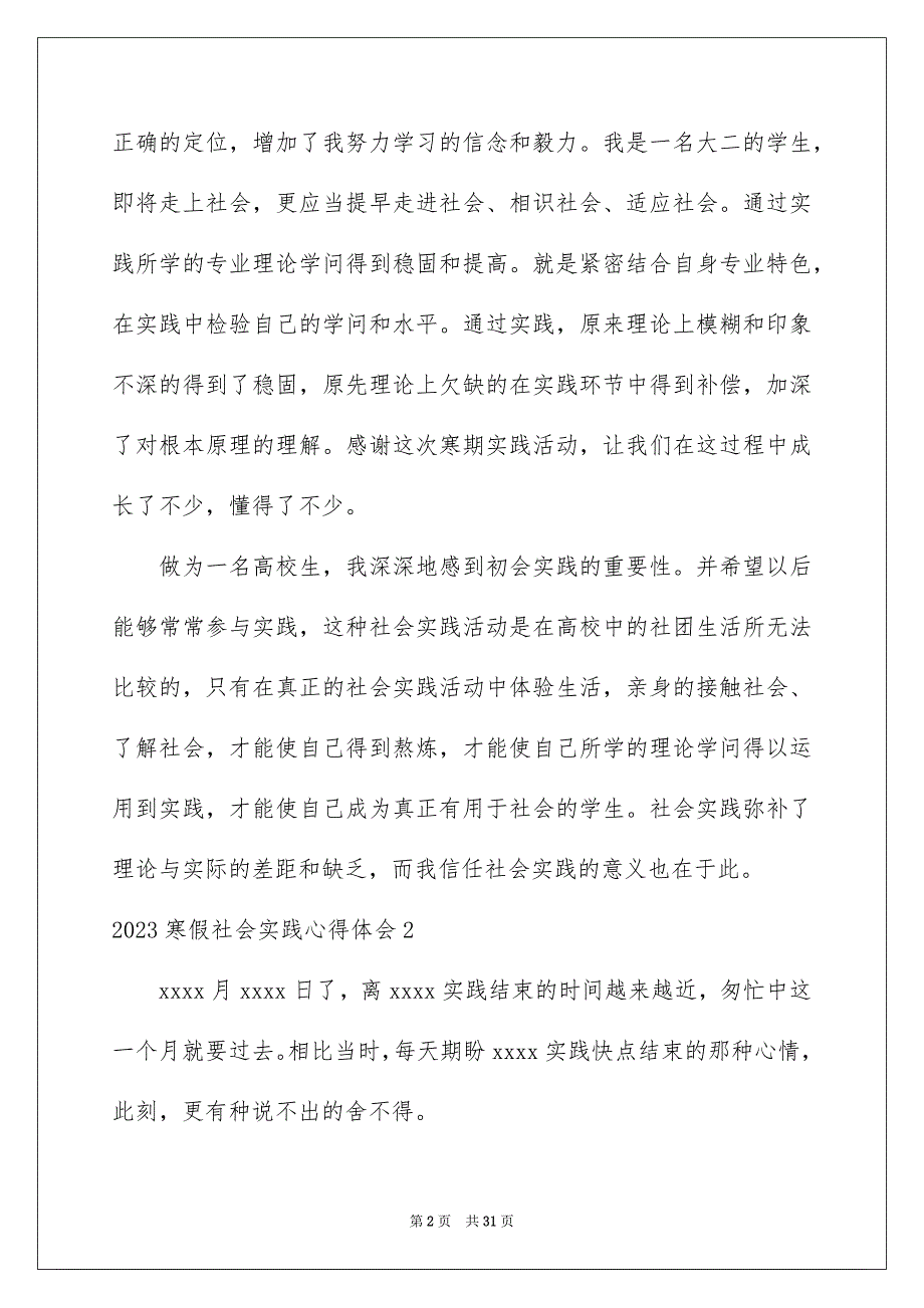 2023寒假社会实践心得体会47范文.docx_第2页