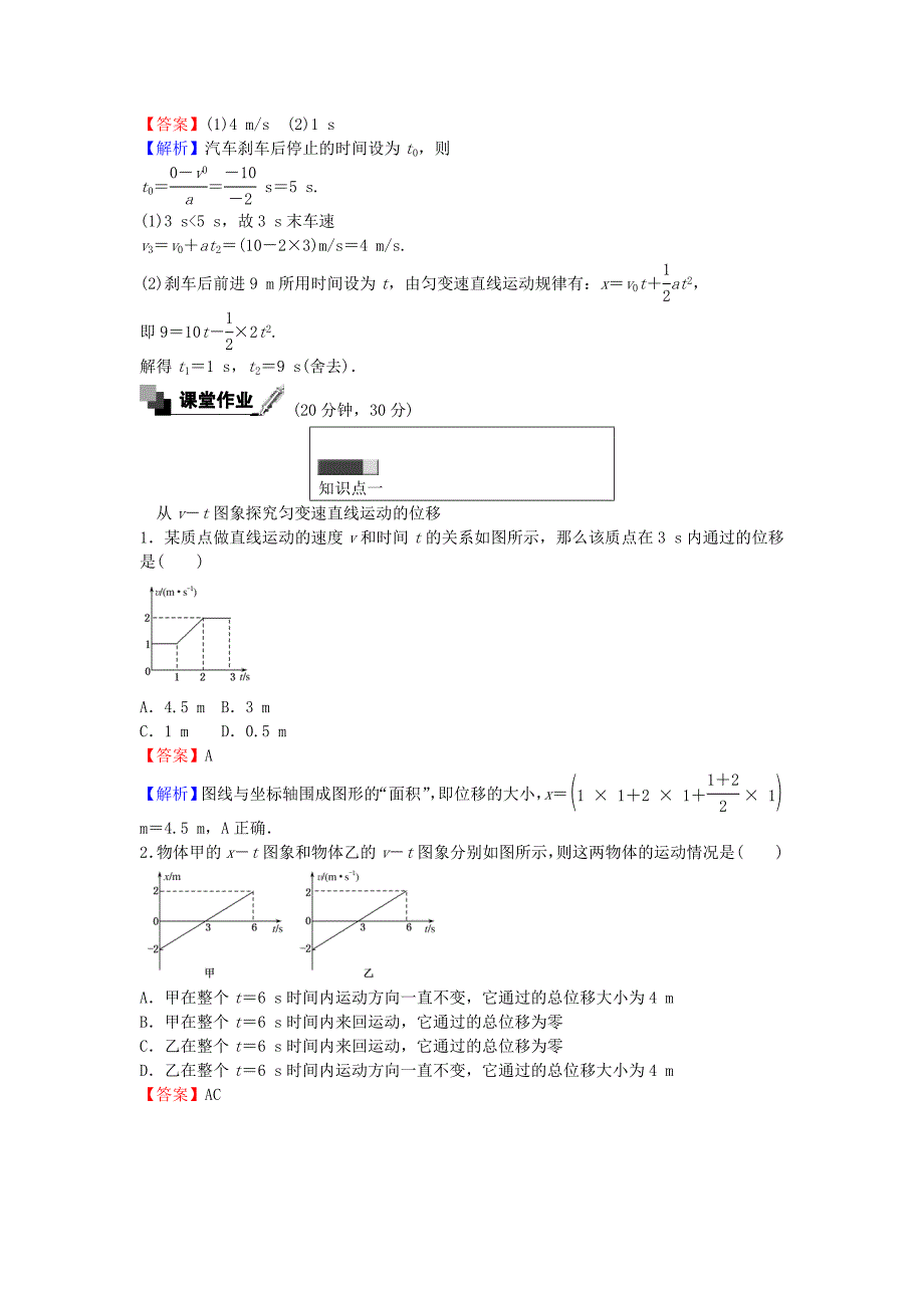 高中物理-23-匀变速直线运动的位移与时间的关系练习-新人教版必修1_第2页