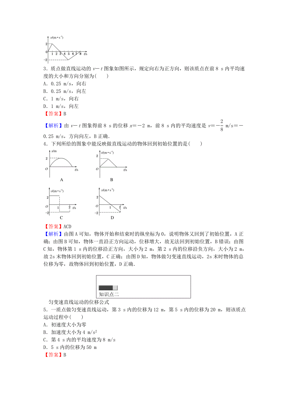 高中物理-23-匀变速直线运动的位移与时间的关系练习-新人教版必修1_第3页