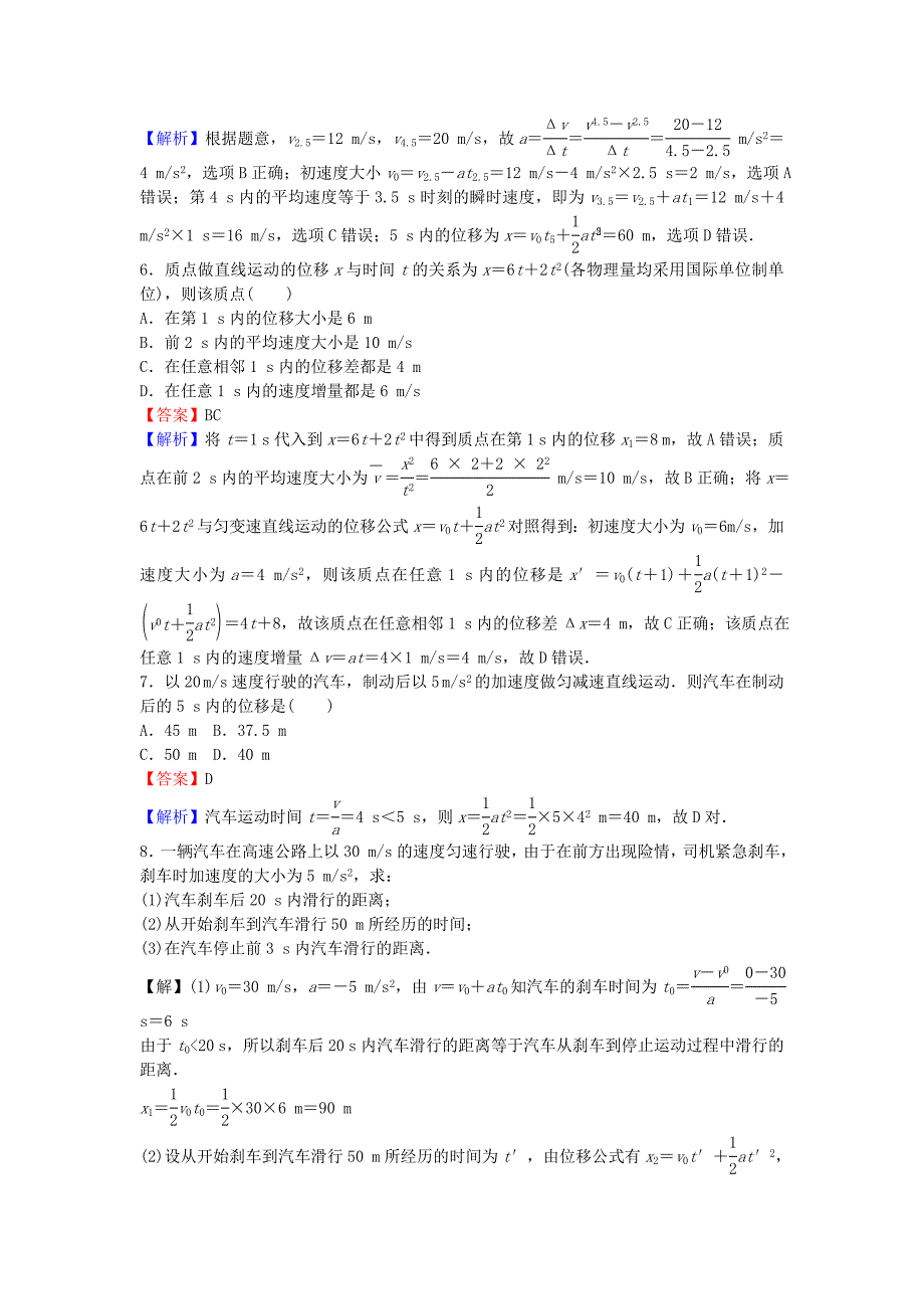 高中物理-23-匀变速直线运动的位移与时间的关系练习-新人教版必修1_第4页