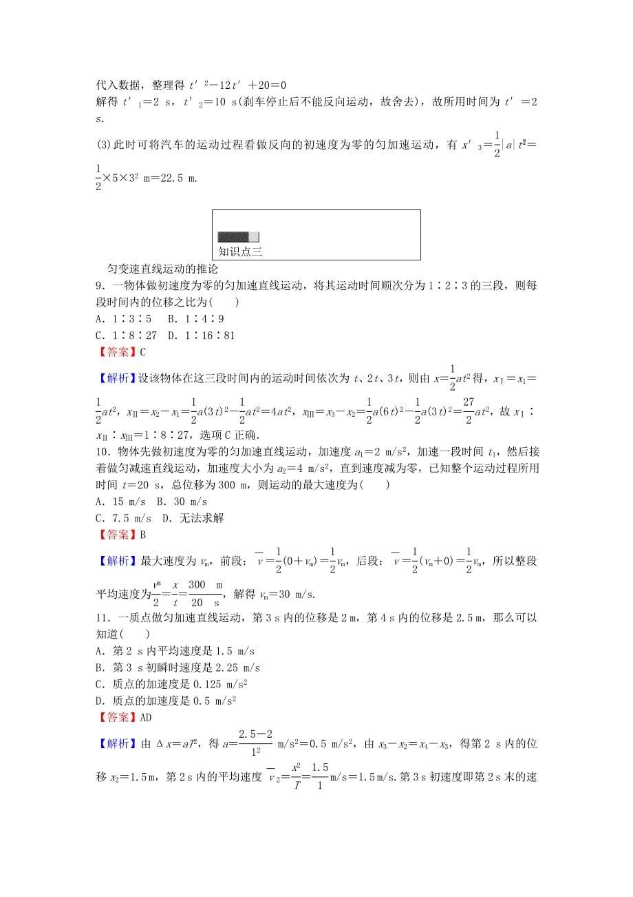 高中物理-23-匀变速直线运动的位移与时间的关系练习-新人教版必修1_第5页