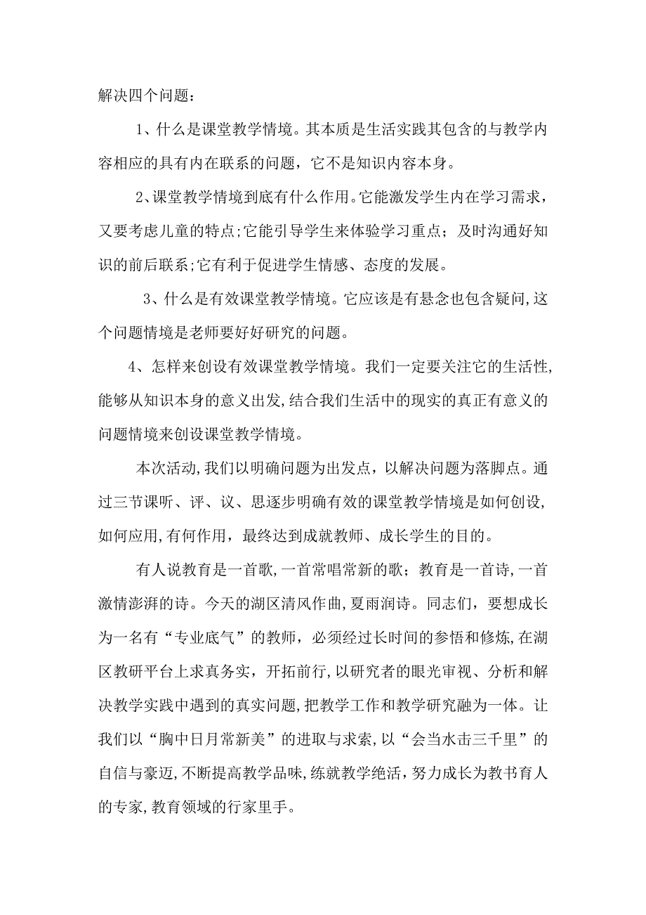 生本教研会开幕式致辞范文_第2页