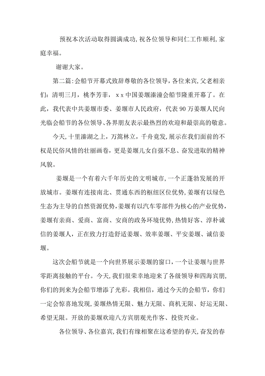 生本教研会开幕式致辞范文_第3页