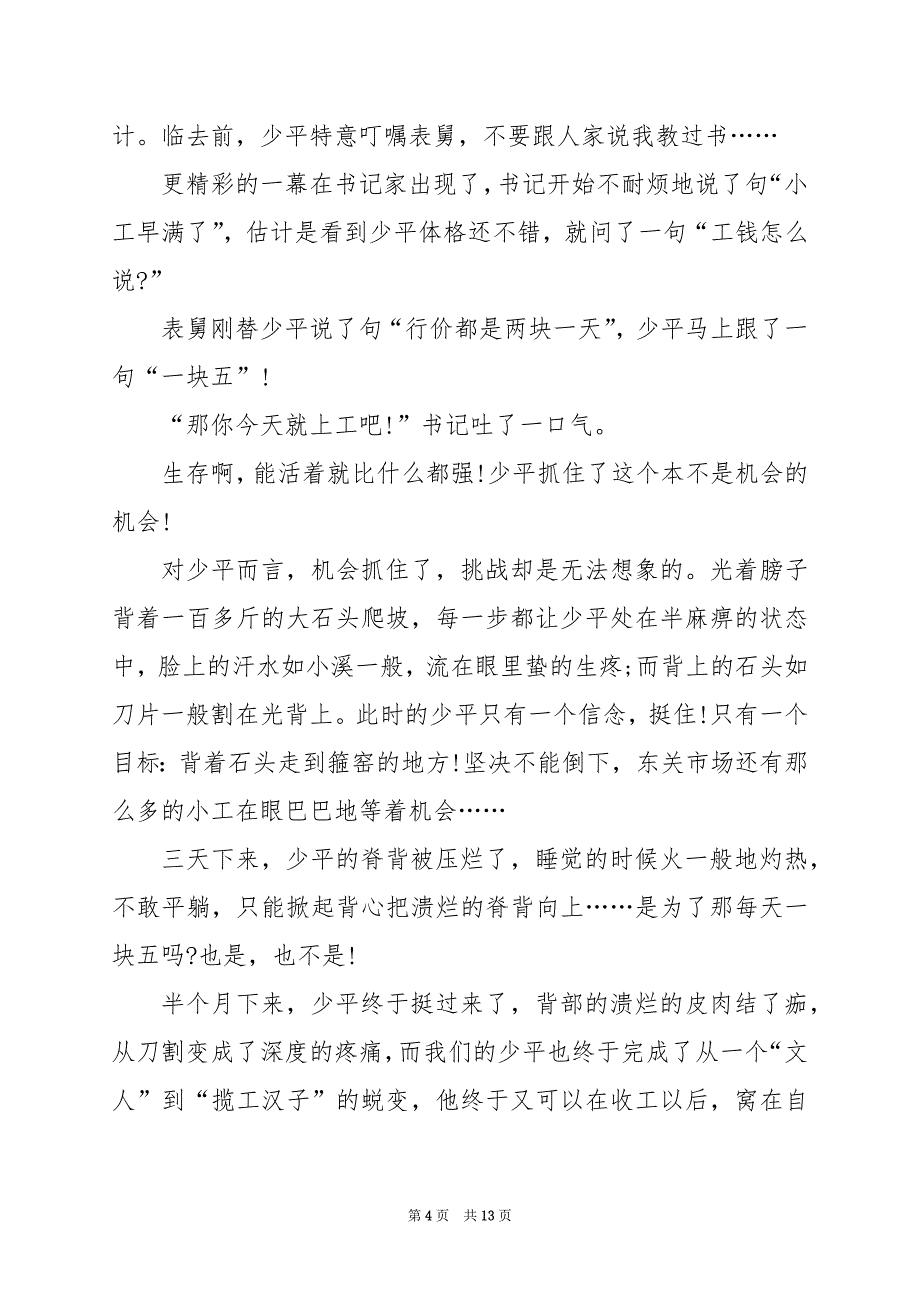 2024年平凡的世界读后感800字_第4页