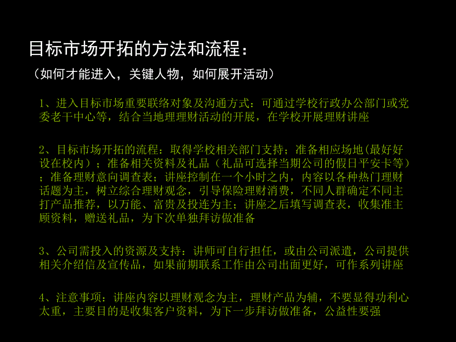 保险公司高校社区开拓理财讲座_第3页