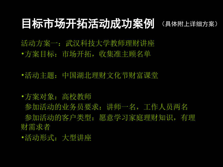 保险公司高校社区开拓理财讲座_第4页