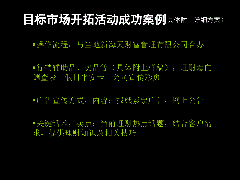 保险公司高校社区开拓理财讲座_第5页