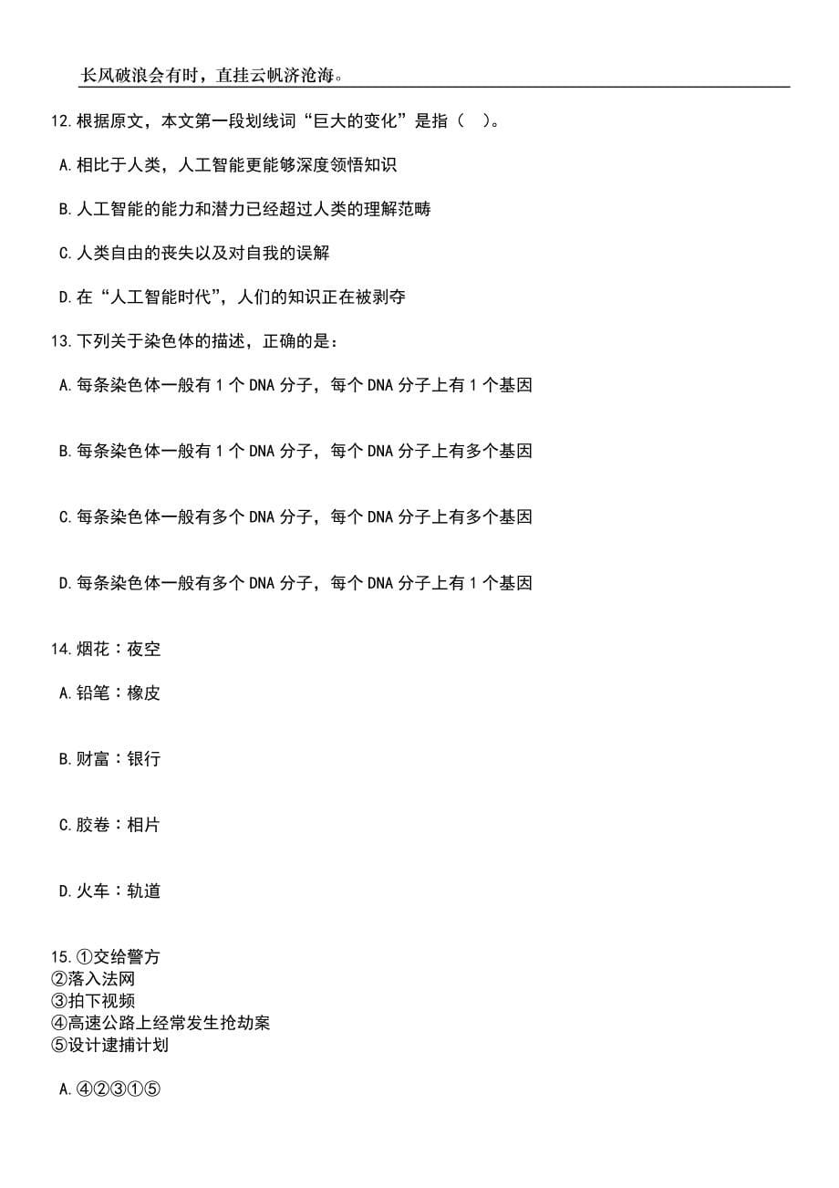 2023年06月江苏中国药科大学发展规划与学科建设处公开招聘1人笔试题库含答案解析_第5页