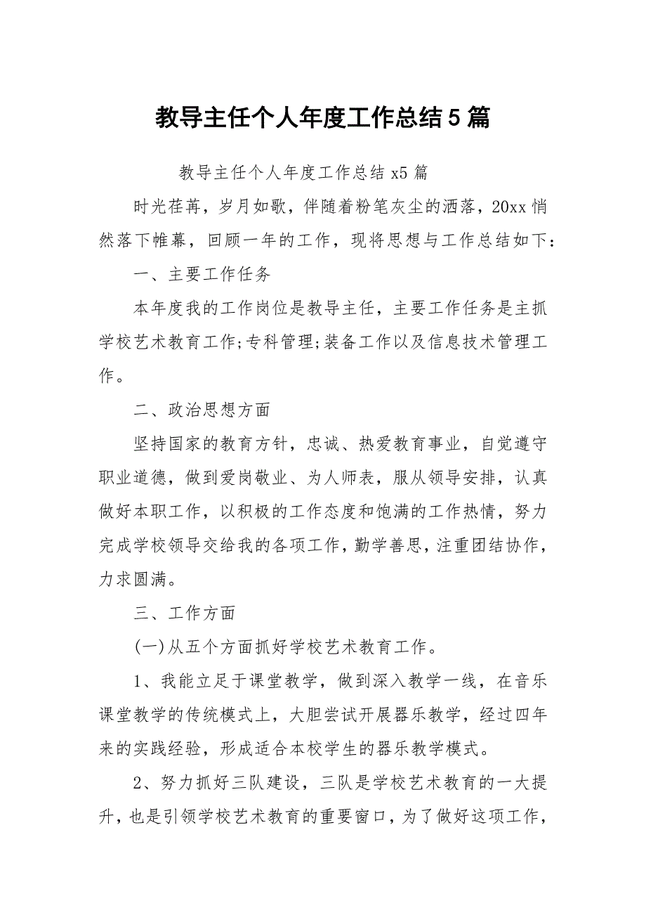 教导主任个人年度工作总结5篇_第1页