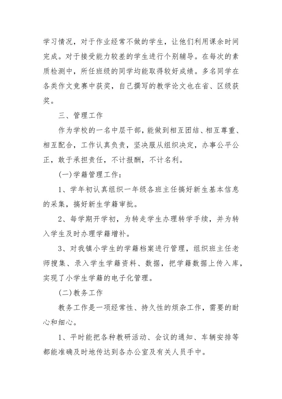 教导主任个人年度工作总结5篇_第5页