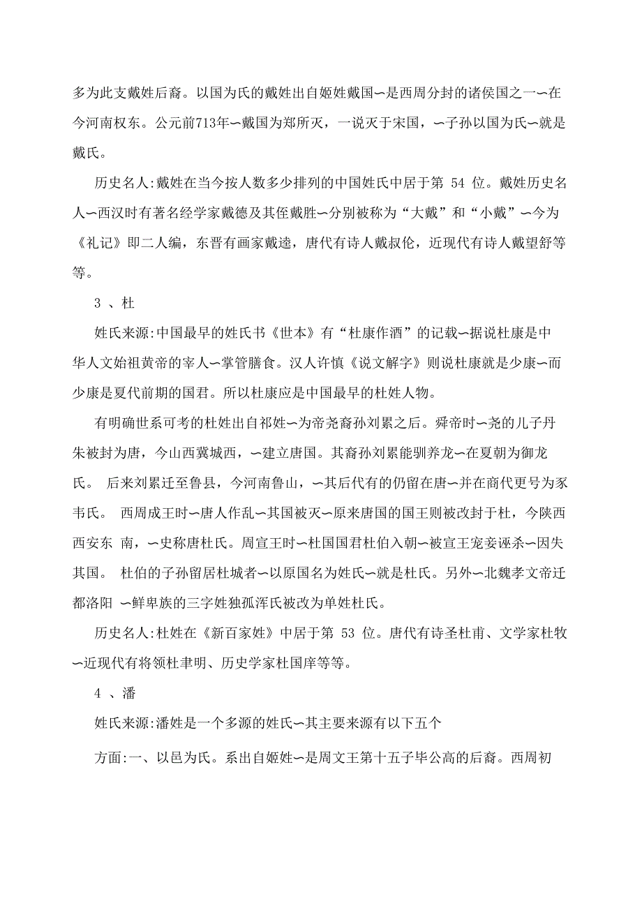 《百家姓》姓氏溯源_第2页