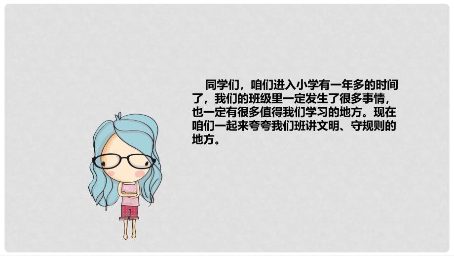 二年级道德与法治上册 6 班级生活有规则课件 新人教版_第2页