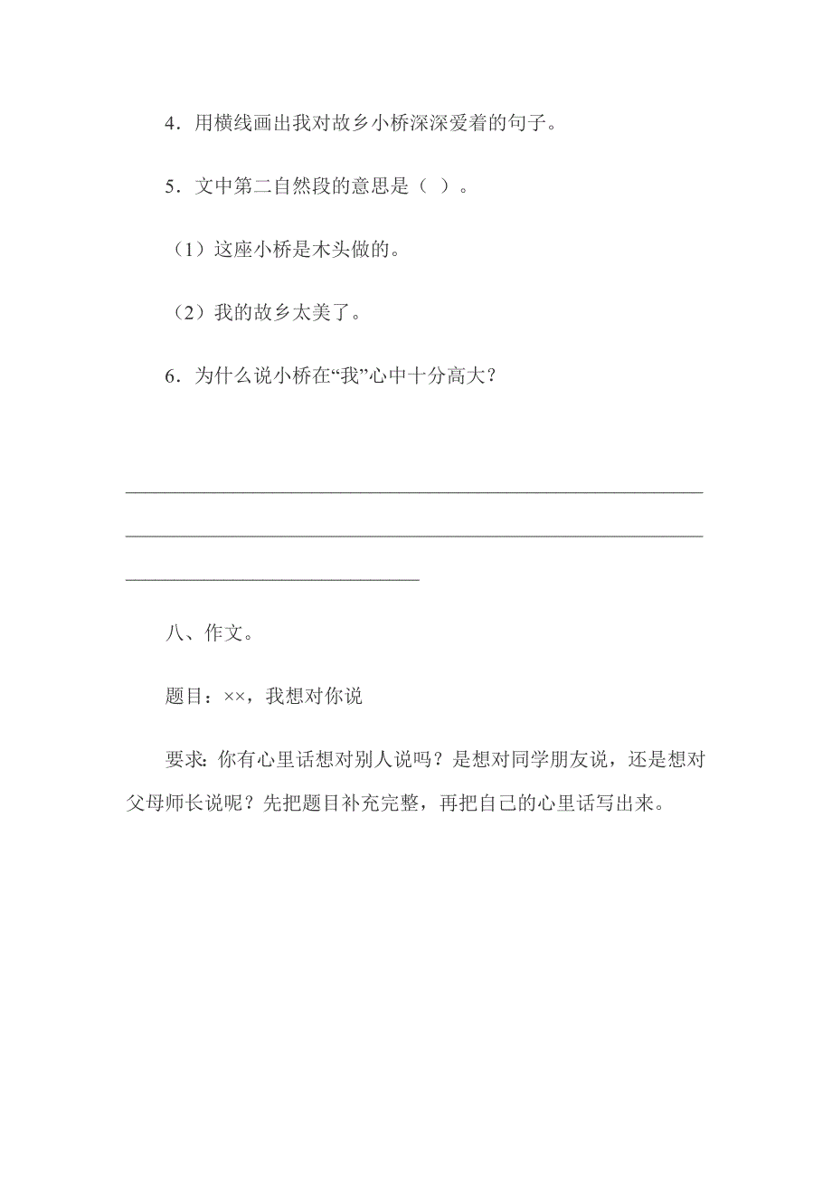 小学语文五年级上册第四单元测试题.doc_第4页