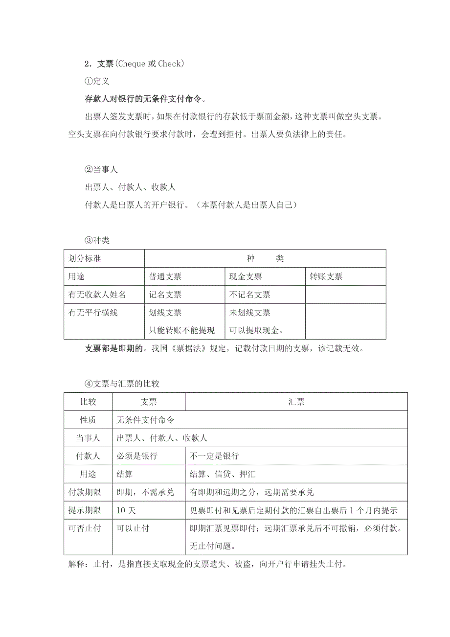 单证实务第四章①_第2页