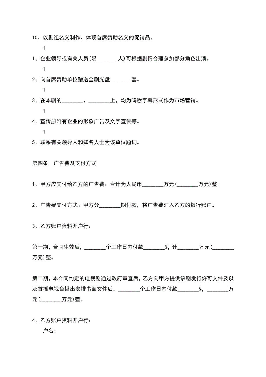 电影电视剧广告植入合同.docx_第3页