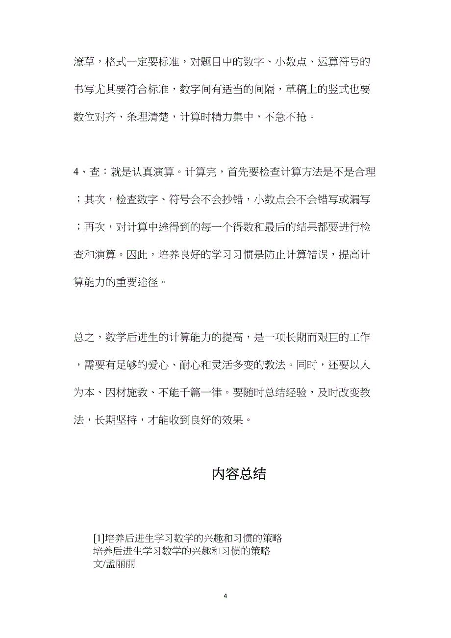 培养后进生学习数学的兴趣和习惯的策略.doc_第4页