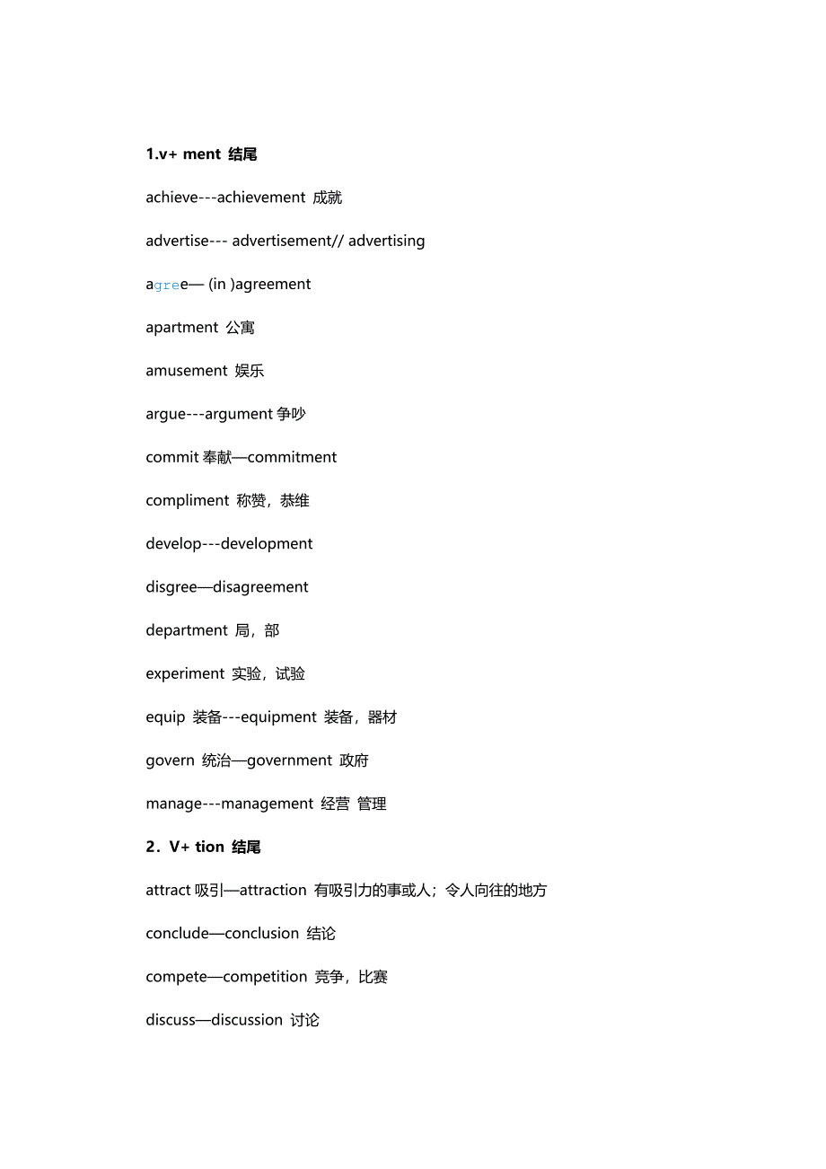 动词变名词的规则.doc_第1页