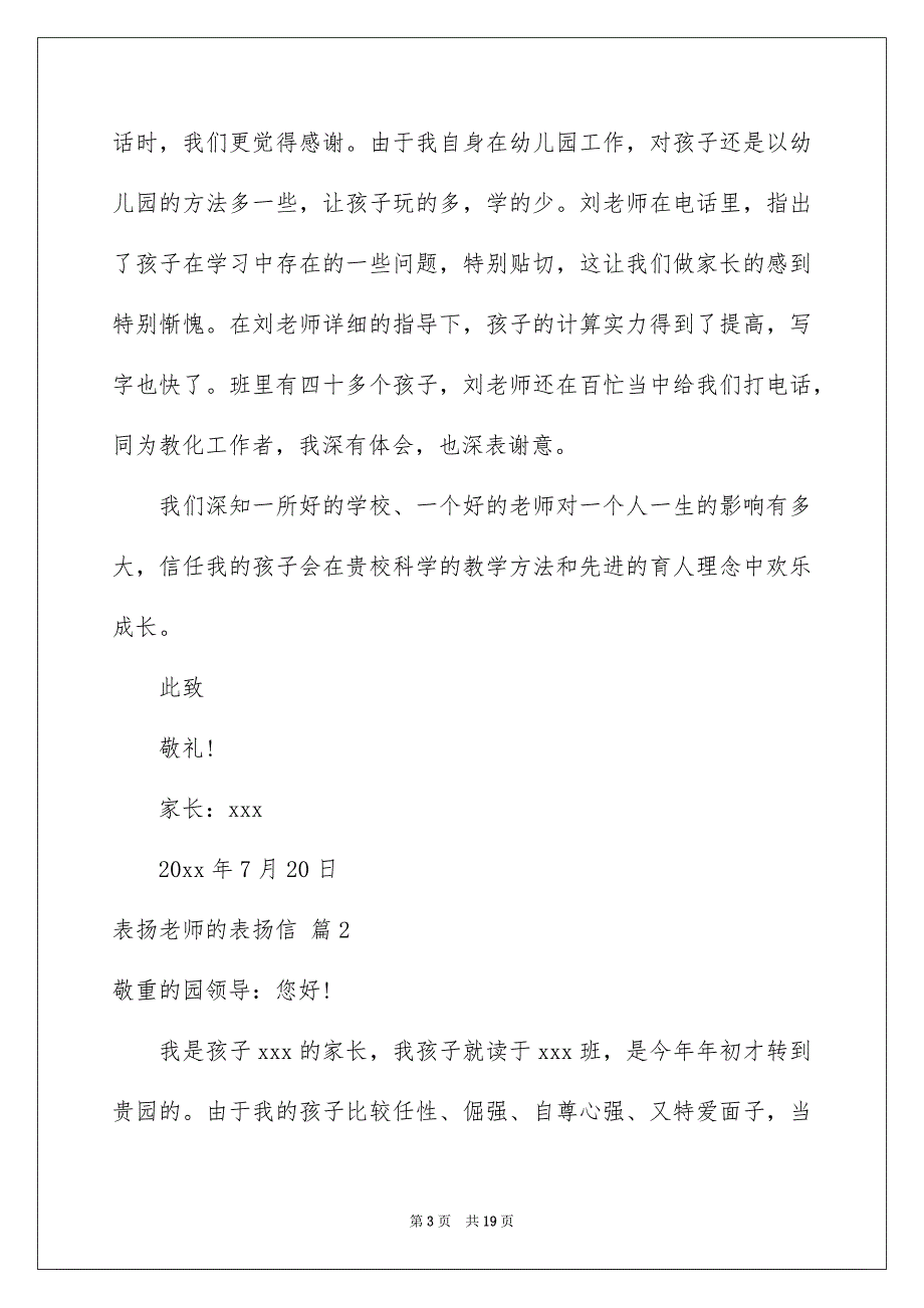 表扬老师的表扬信模板锦集九篇_第3页