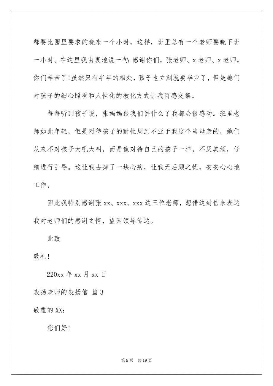 表扬老师的表扬信模板锦集九篇_第5页