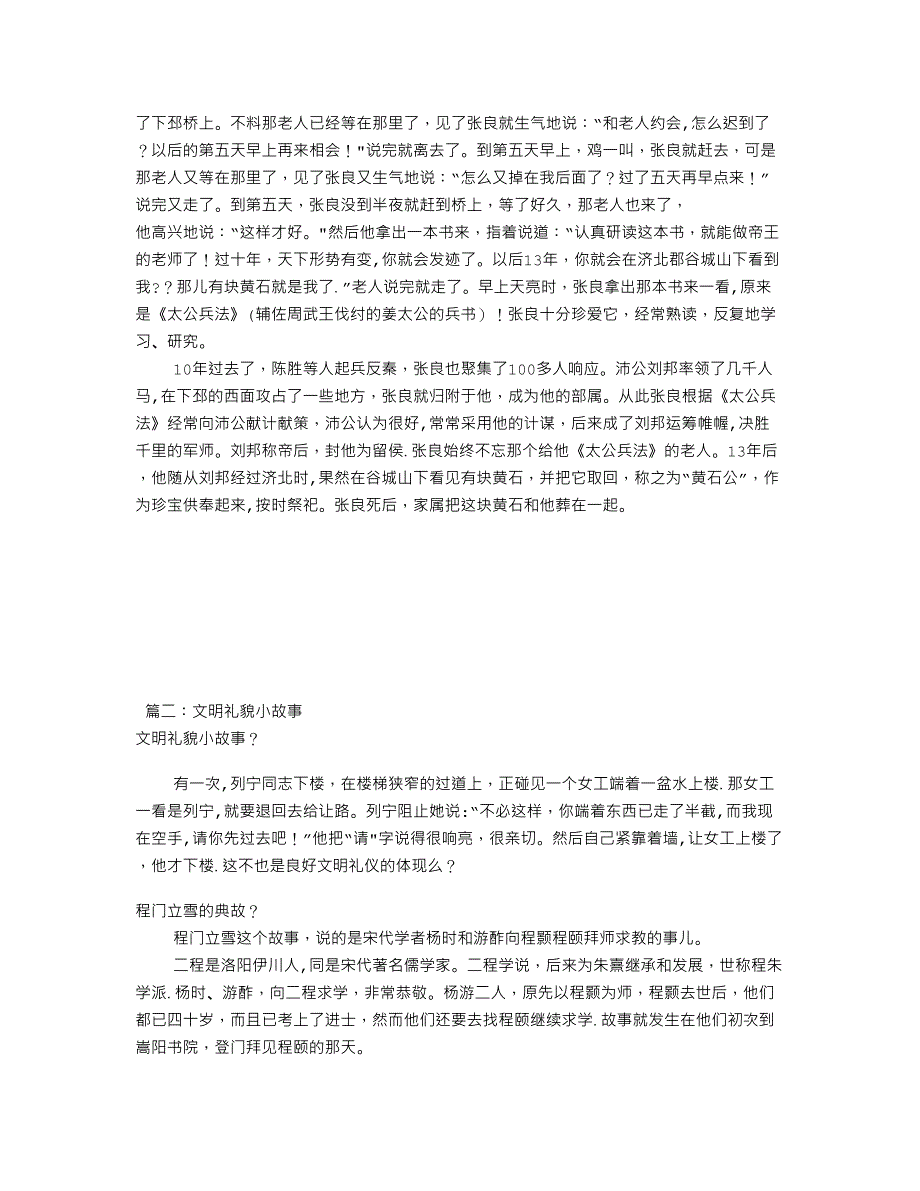 儿童文明礼仪小故事(共4篇)_第3页