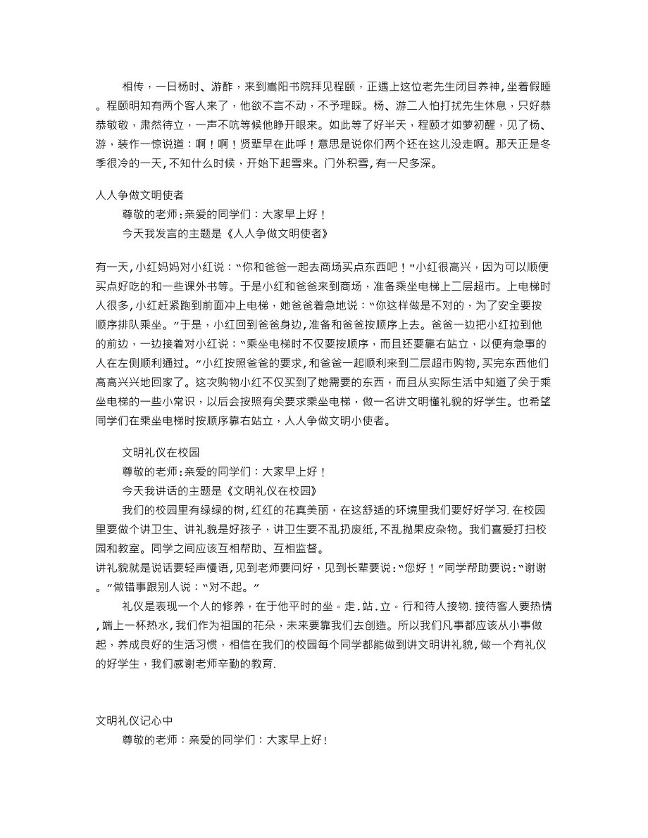 儿童文明礼仪小故事(共4篇)_第4页