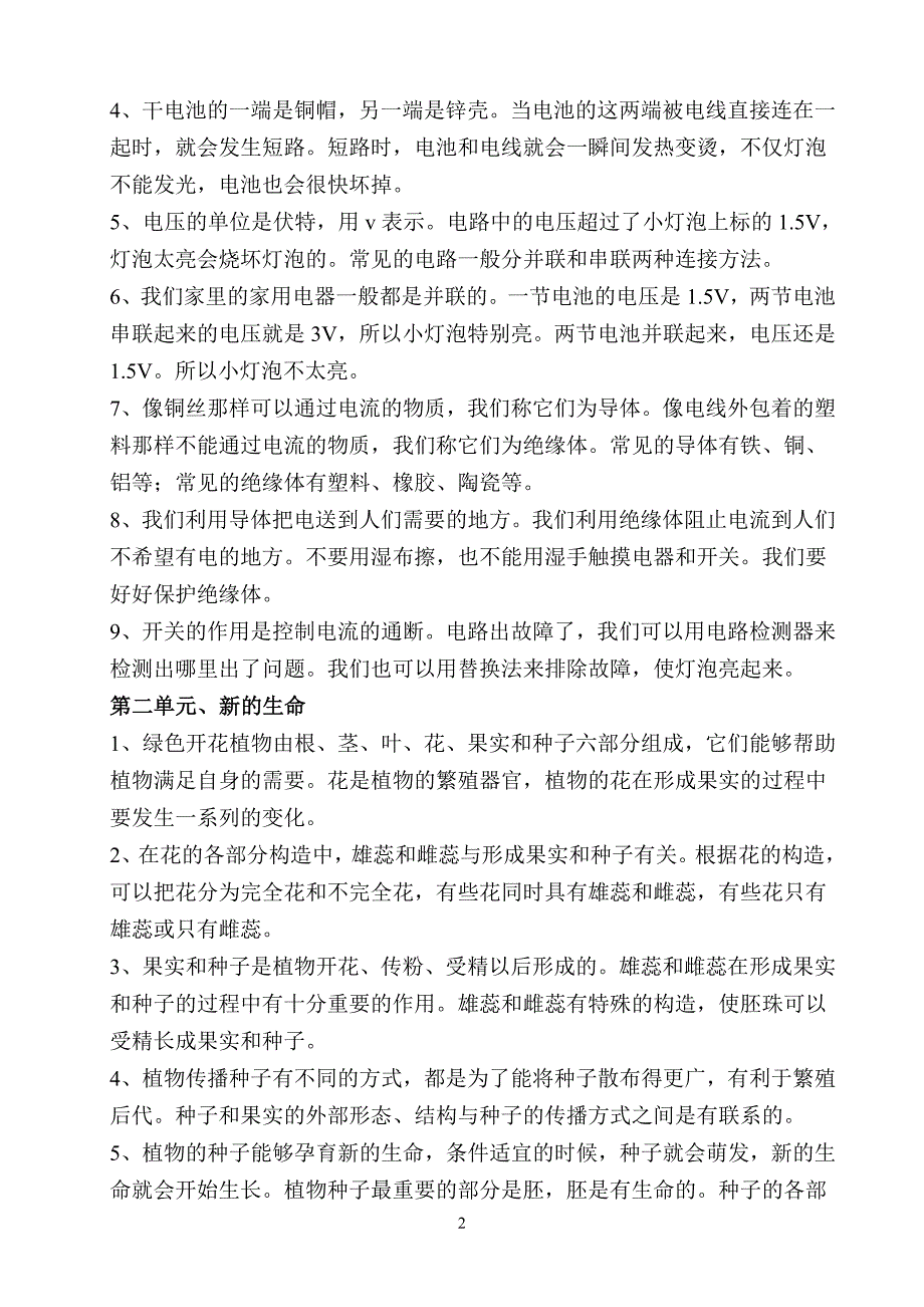 新教科版四年级科学下册各单元知识点_第2页