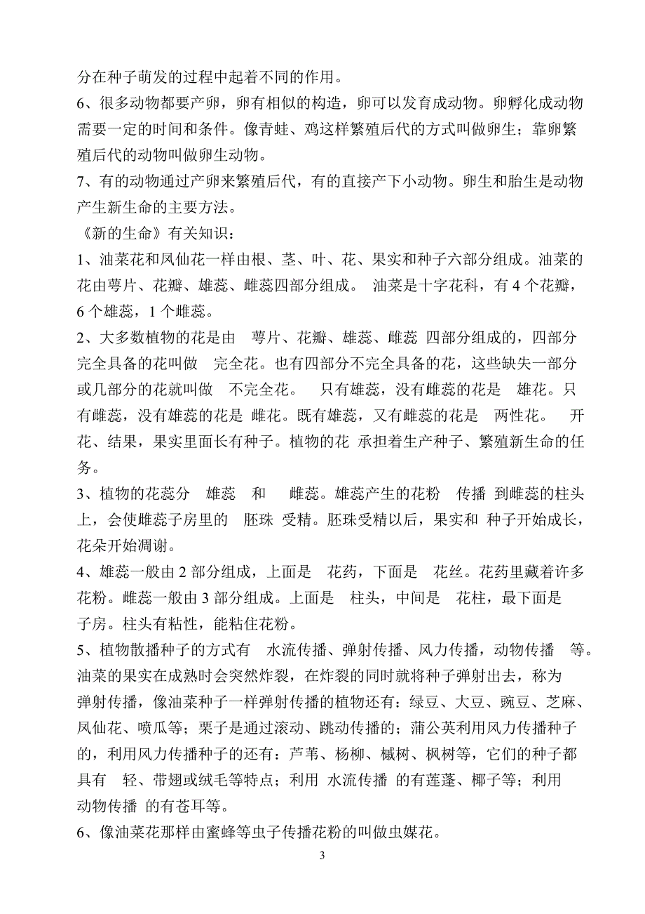 新教科版四年级科学下册各单元知识点_第3页