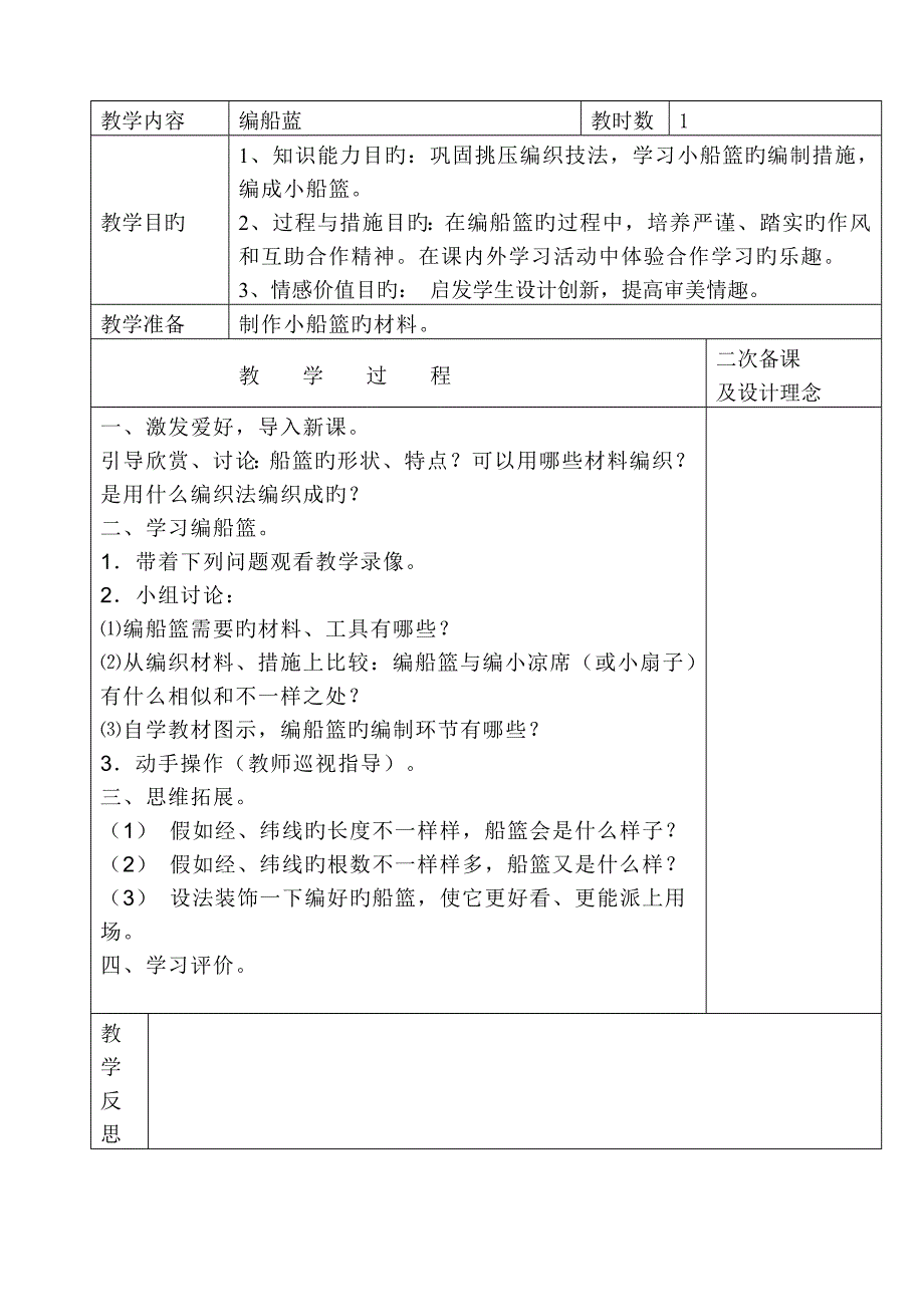 五年级下册劳动与技术教案.doc_第1页