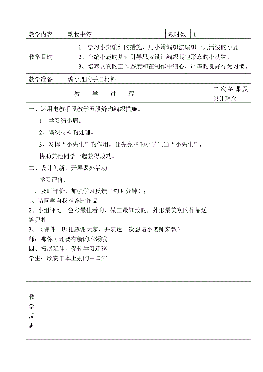 五年级下册劳动与技术教案.doc_第2页