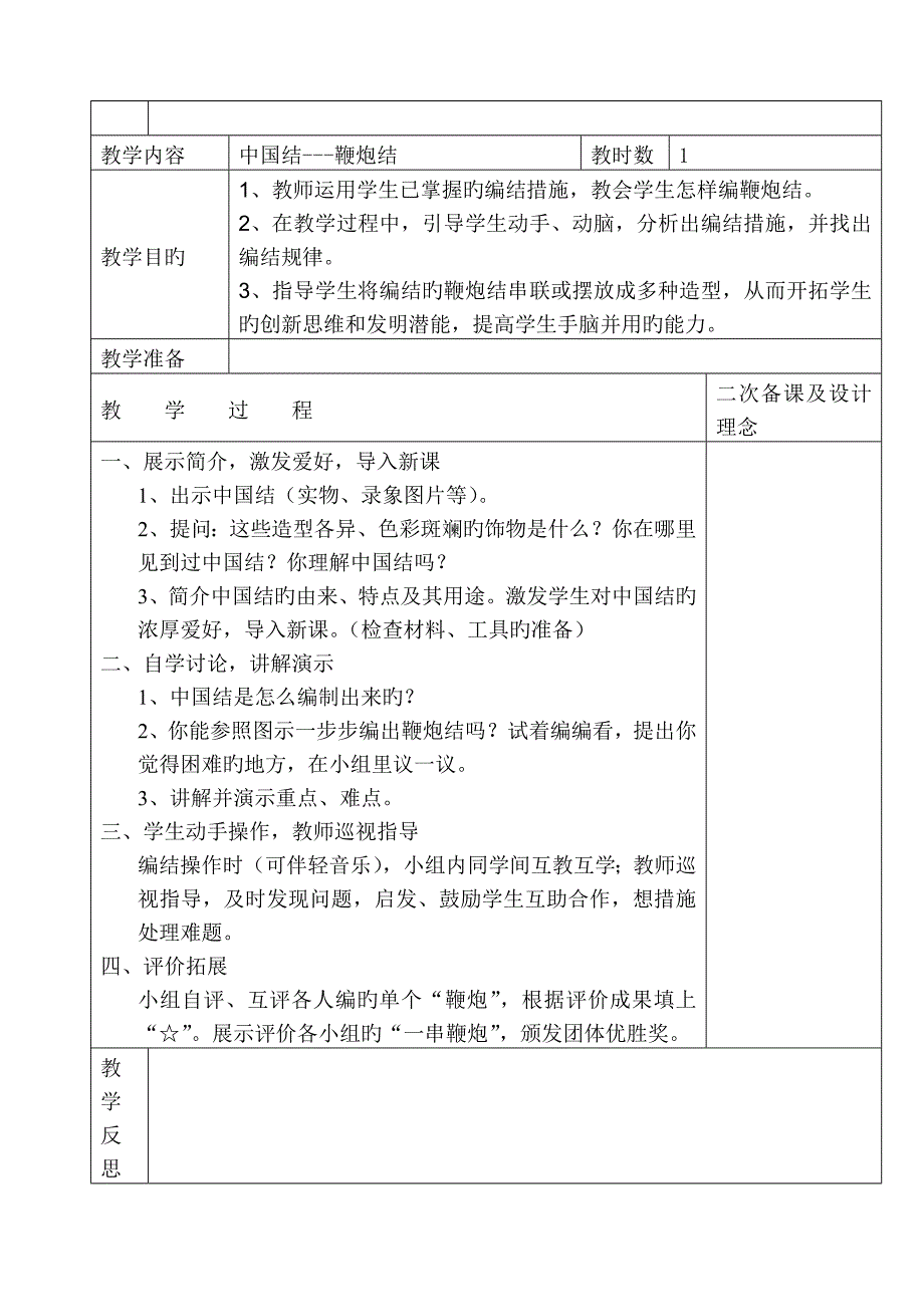 五年级下册劳动与技术教案.doc_第4页