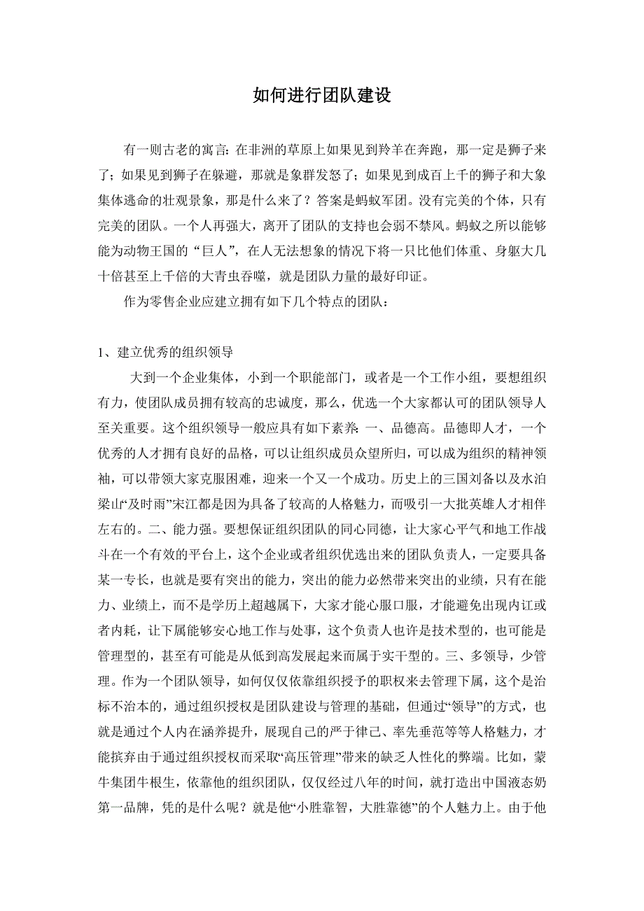 如何进行团队建设43097.doc_第1页