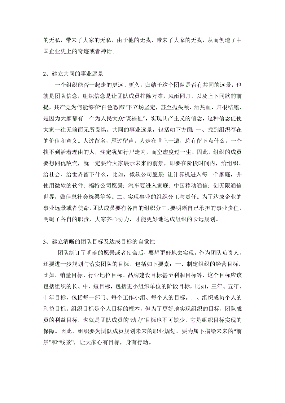 如何进行团队建设43097.doc_第2页