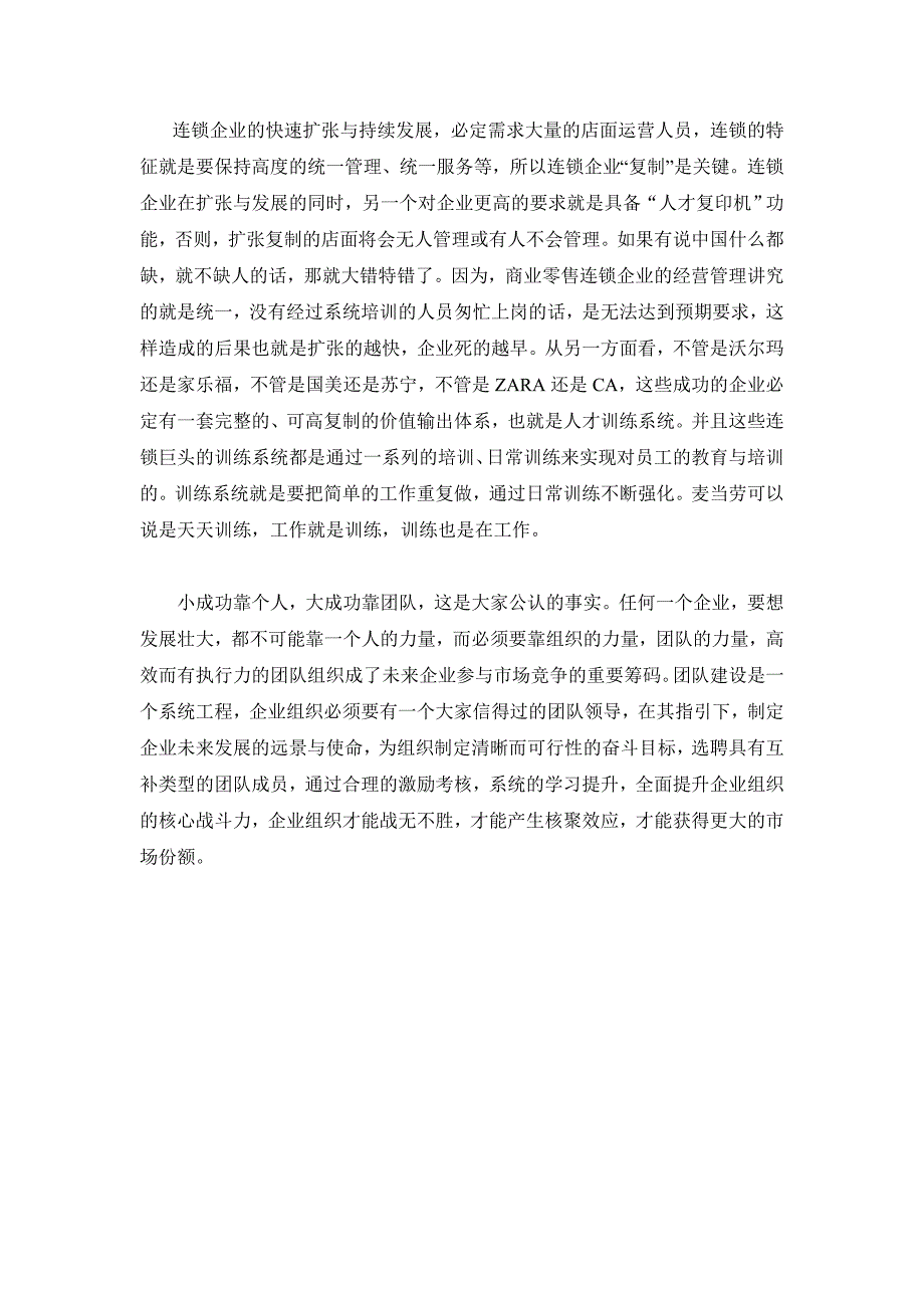 如何进行团队建设43097.doc_第4页