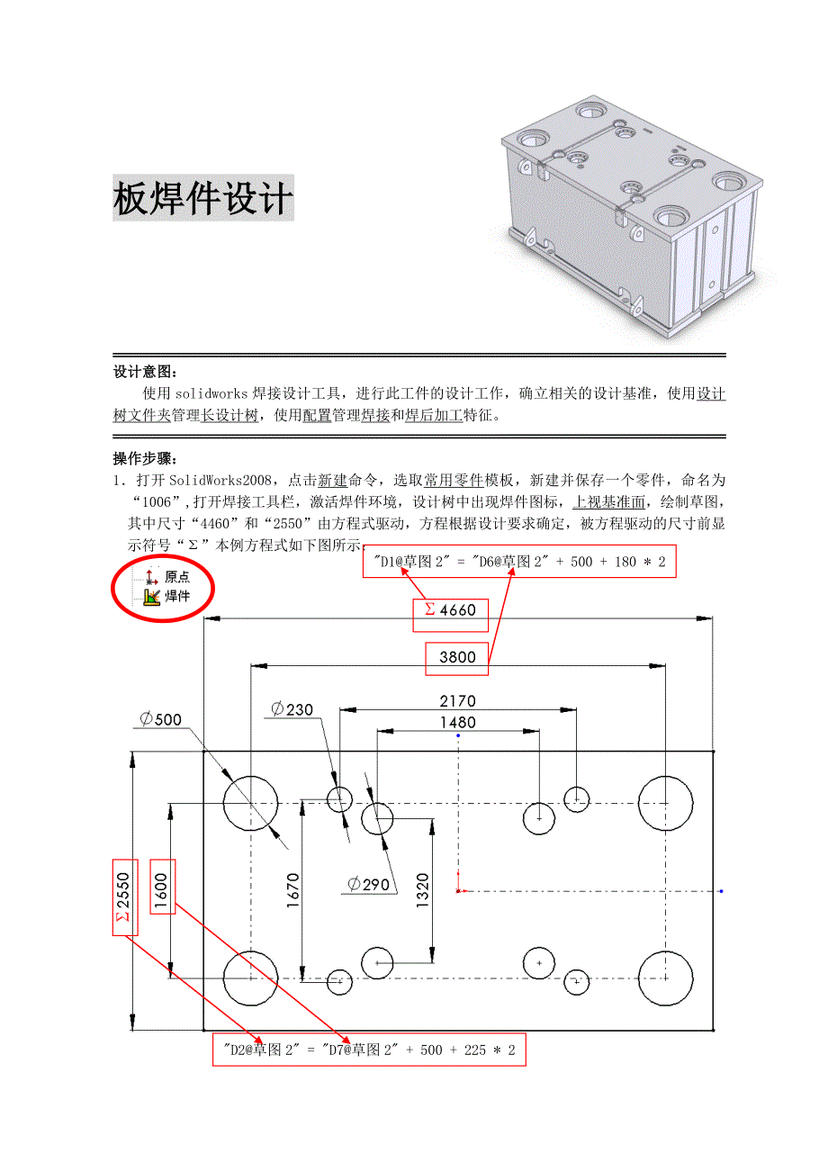 SW2009板焊件教程.doc_第1页