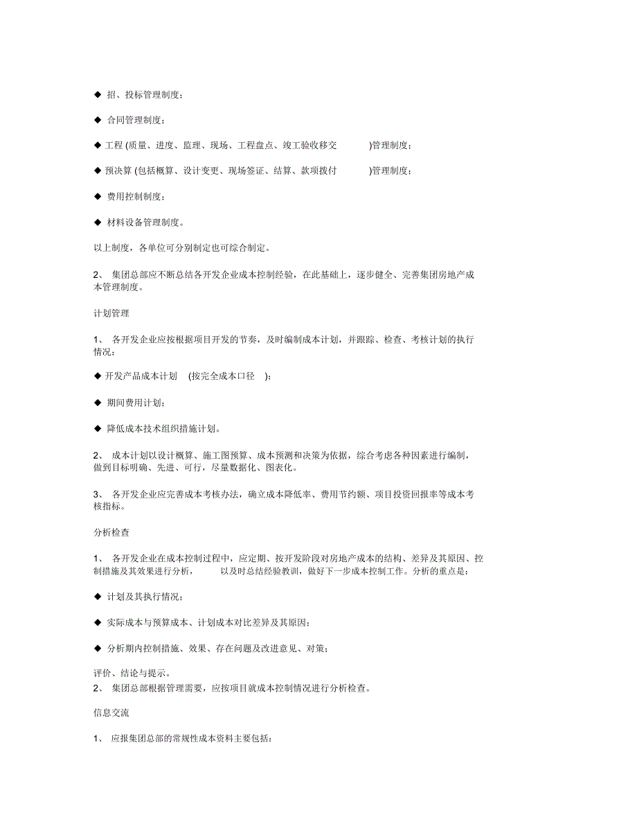 房地产成本管理职责_第4页