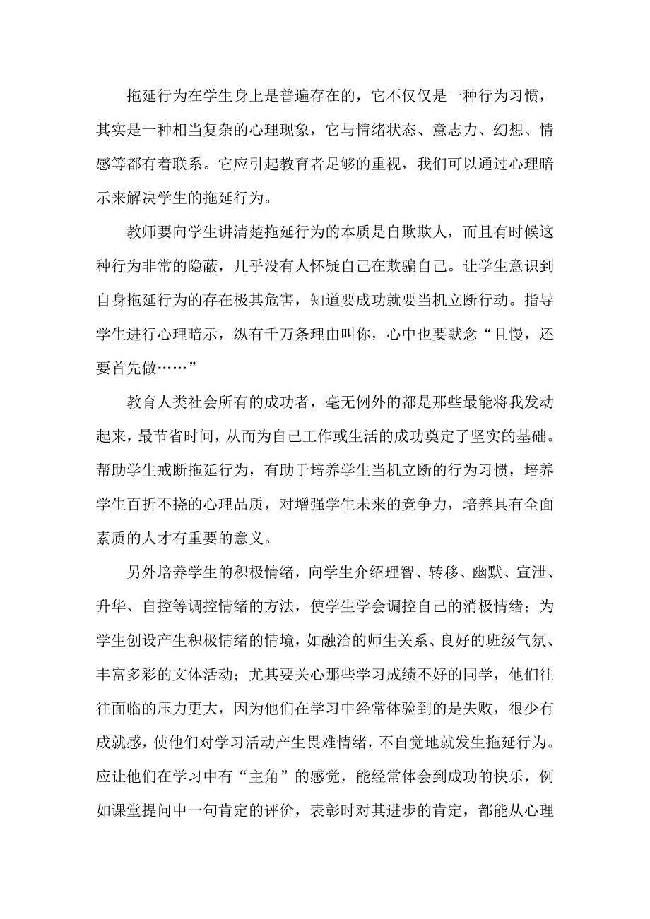 通过暗示来解决学生的心理问题.doc_第2页