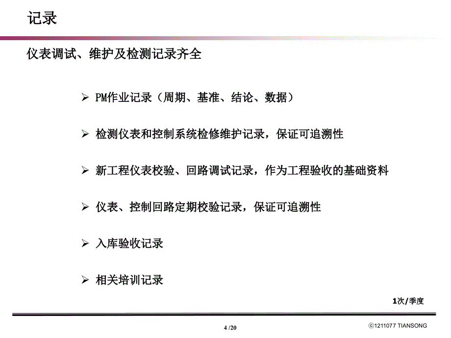 《危险化学品企业事故隐患排查治理实施导则》-仪表系统隐患排查(20P)课件_第5页