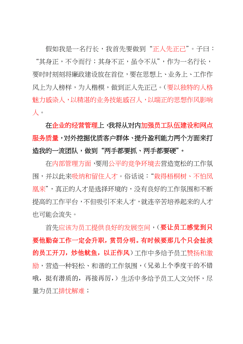 假如我是一名行长演讲稿_第2页