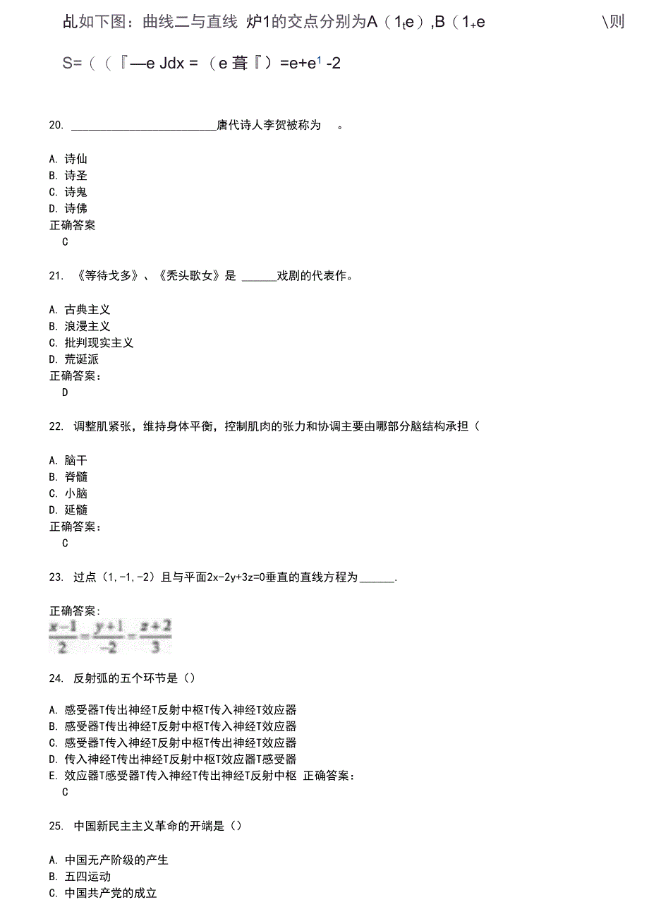 2022～2023专升本考试题库及答案参考60_第4页