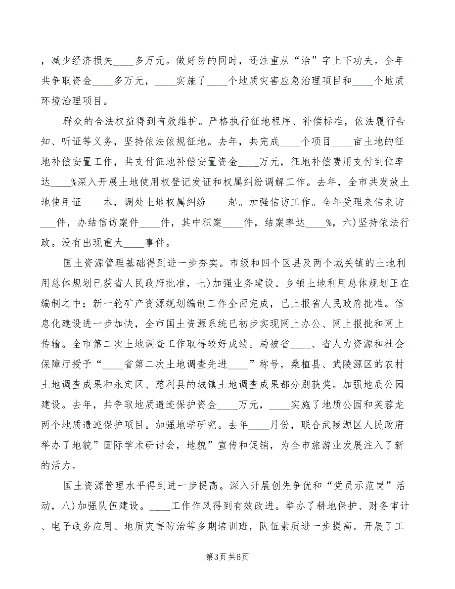 全市城建系统工作大会发言稿模板_第3页