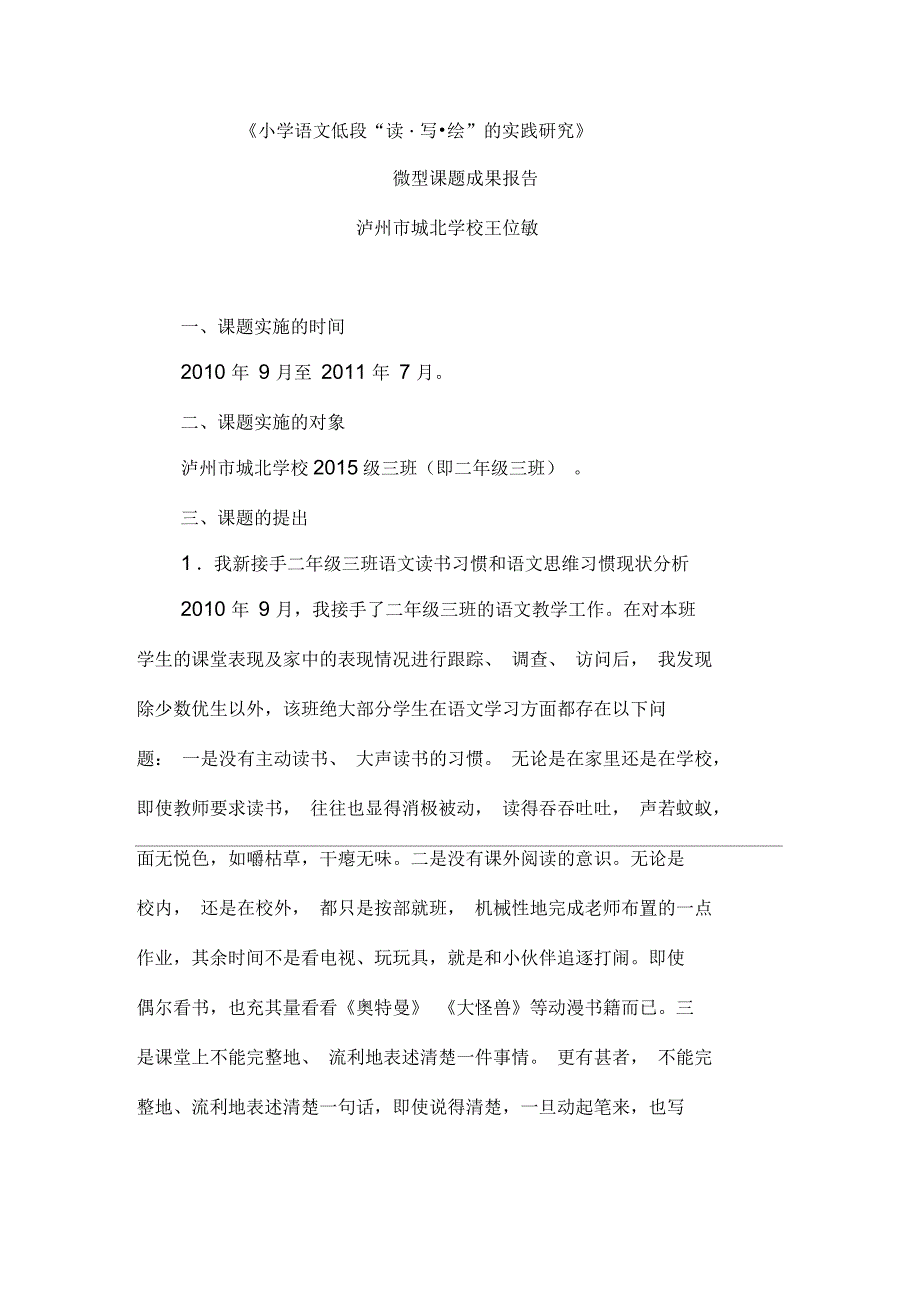 《小学语文低段“读写绘”的实践研究》微型课题结题报告_第3页